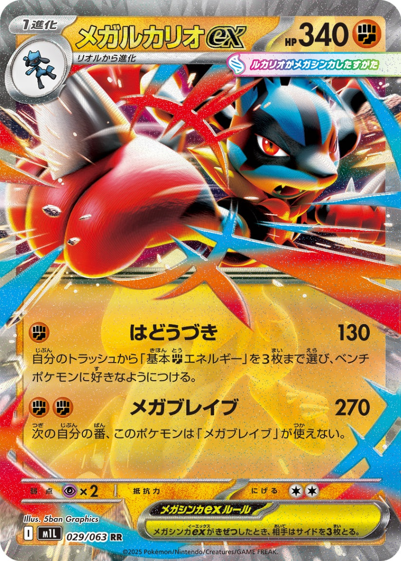 Mega Lucario ex 029/063