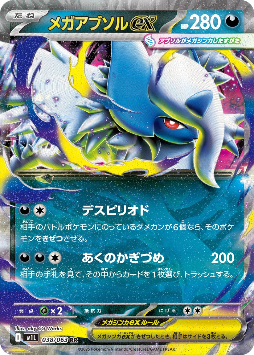 Mega Absol ex 038/063