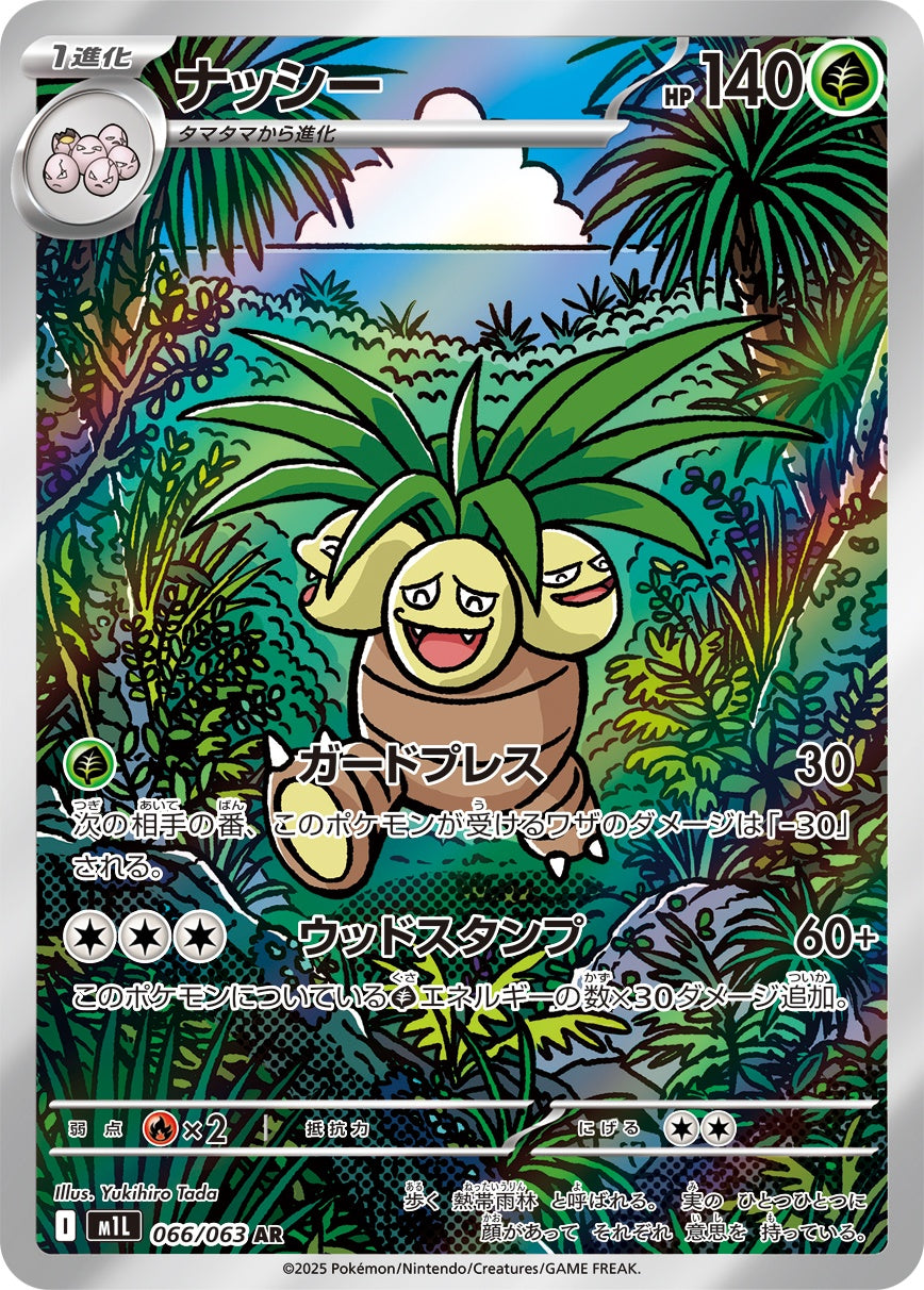 Exeggutor 066/063