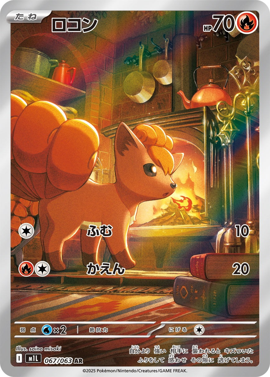 Vulpix 067/063