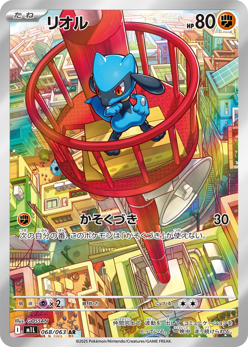 Riolu 068/063